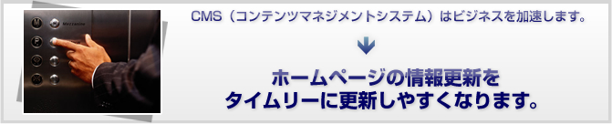 CMS(コンテンツマネジメントシステム)はビジネスを加速します。 CMS(コンテンツマネジメントシステム)はビジネスを加速します。
