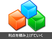 リニューアル時には長所と短所を見極める